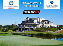 Mid-Amateur 2026 в Завидово. Итоги I раунда
