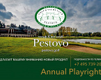«Annual Playrights» - новый продукт гольф клуба «Пестово»