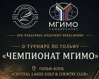 12-13 мая в Доброграде пройдет Студенческий чемпионат МГИМО 