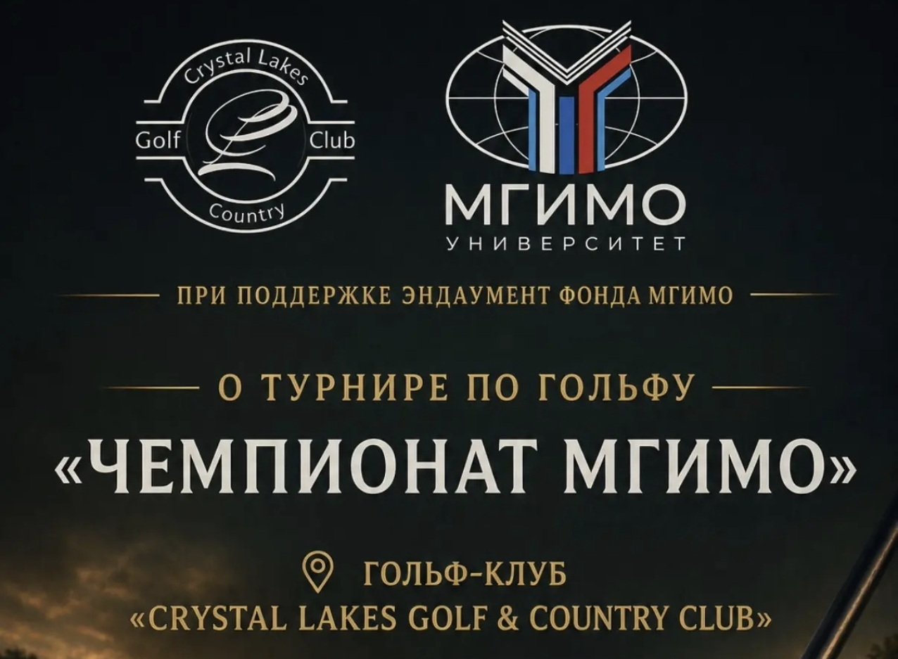 12-13 мая в Доброграде пройдет Студенческий чемпионат МГИМО 