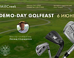 6 июня  в MillCreek пройдет демо‑день по клаб-фиттингу от GOLFEAST