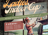 25 января стартует серия турниров GORKI Ladies Indoor Cup