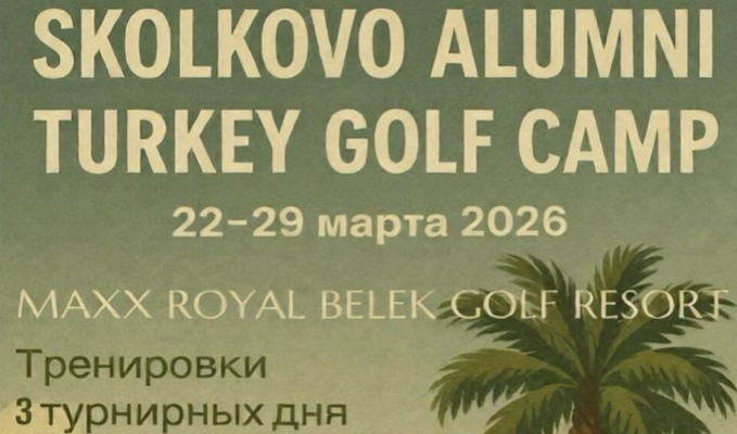 В бизнес-гольф-кэмп в Белек 22–29 марта в Maxx Royal освободилось одно место 
