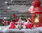 Гольф в Тюмени: Турнир «Старо-новый» пройдет 15 января