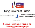 Чемпионат по Long Drive в Агаларове, итоги