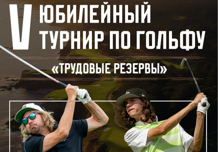 5 июля в «Пестово» пройдёт V юбилейный турнир «Трудовые резервы»