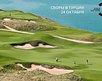 Сборы RNGC пройдут в Белеке с 24 октября по 14 ноября