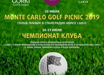 Чемпионат Клуба GORKI и гольф-пикник Monte Carlo пройдут 20-21 июля