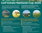 Групповой выезд Golf Estate National Golf Cup20 в Геленджик в октябре 2020 года