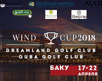 С 17 по 22 апреля в Баку на полях Dreamland и Quba пройдёт турнир Wind Cup 2018﻿