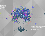 Ladies Cup - женский турнир пройдет 7 марта в Гольф Центре