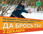 2 декабря в Пирогово пройдет фирменный турнир по диск-гольфу