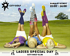 Ladies Special Day - Женские четверги в Сity Golf