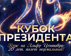 12-13 июня состоится турнир юбилейного года «Кубок Президента Пестово»