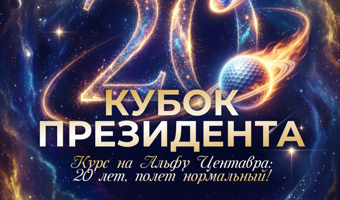 12-13 июня состоится турнир юбилейного года «Кубок Президента Пестово»