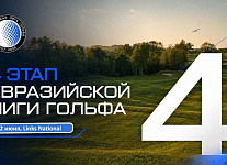 22 июня в Links National  пройдет IV этап EGL. Регистрация до 18 июня