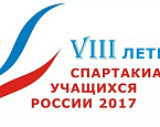VIII Летняя Спартакиада учащихся России 2017. Результаты II раунда и стартовый лист на 3 августа