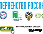 Открытое Первенство России по гольфу 2014, 1 раунд, итоги