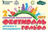 Московский фестиваль детского и молодежного гольфа