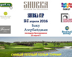 Shubka Cup: Первый выездной турнир в Баку. Заявки принимаются до 7 апреля