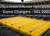 Обучающая программа для агрономов на стадионе Тоттенхэм, 25-26 марта