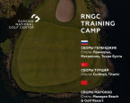 RNGC Training Camp: открыт набор на осенние-гольф сборы