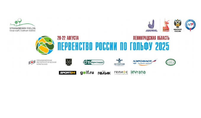 Первенство России 2025. Стартовый лист на 21 августа