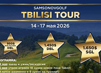 С 14 по 17 мая состоится выездной турнир Tbilisi Tour Samsonovgolf