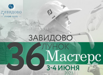Турнир "Мастерс 36 лунок" в Завидово пройдет 3-4 июня