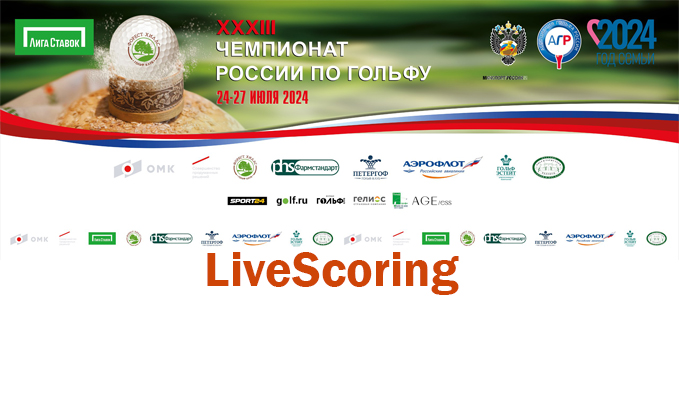 В гольф-клубе Форест Хиллс стартовал XXXIII Чемпионат России по гольфу