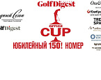 ARTCOM Media и журнал GolfDigest приглашают 25 апреля на турнир, посвященный выходу юбилейного, 150-го по счету номера журнала