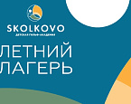 Детский гольф-лагерь Сколково: первая смена уже 4 июня