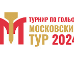 III этап Московского тура 2024. Старты на 11 июля, МКК