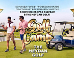 Продолжается регистрация в выездной GolfCamp в Дубае с SamsonovGolf