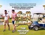 Продолжается регистрация в выездной GolfCamp в Дубае с SamsonovGolf