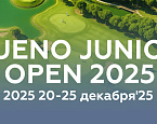 Tурнир WAGR Sueno Junior Open пройдет в Белеке с 20 по 25 декабря