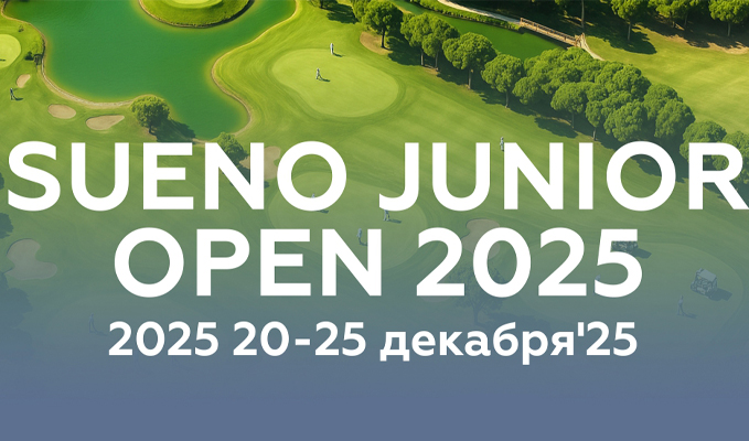 Tурнир WAGR Sueno Junior Open пройдет в Белеке с 20 по 25 декабря