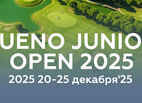 Tурнир WAGR Sueno Junior Open пройдет в Белеке с 20 по 25 декабря