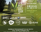 16 августа в Форест Хиллс пройдет III этап юниорской серии Fair Play Golf Tour 2018