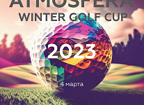 4 марта в Atmosfera Private Fitness состоится турнир Atmosfera Winter Golf Cup