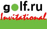 GOLF.RU Invitational 2017