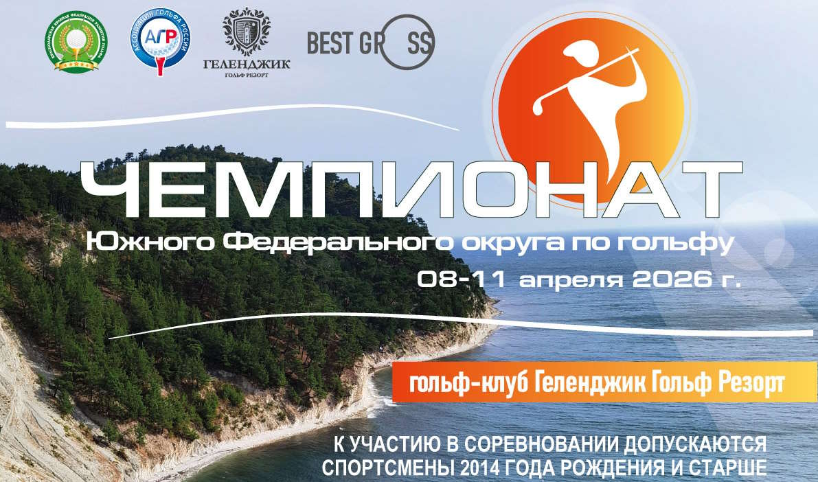 Чемпионат Южного Федерального округа: Арсений Подольский и Анастасия Твердохлебова