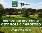 Программы обучения City Golf теперь доступны в Пирогово