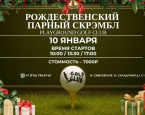 Рождественский парный скрэмбл в Playground Golf Club пройдет 10 января