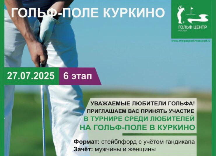 27 июля в Куркино пройдет VI этап любительского турнира