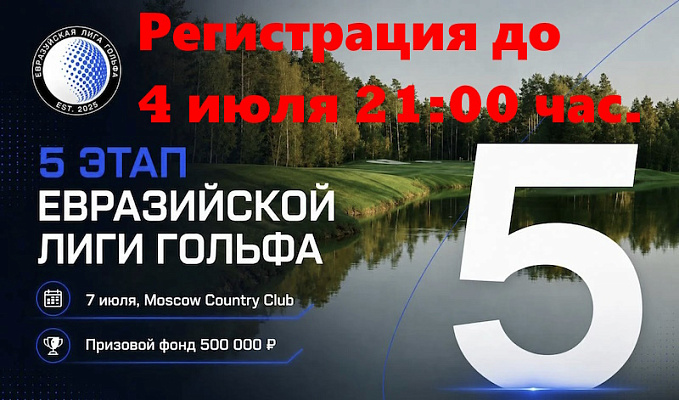 7 июля V этап чемпионата EGL в Нахабино. Регистрация продлена до 4 июля 21:00 час