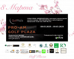 8-9 марта приглашаем всех на PRO-AM в Golf Plaza