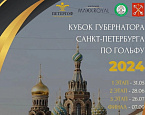 26 июля в Петергофе пройдет III этап Кубка Губернатора Санкт-Петербурга