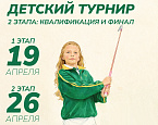 Итоги I этапа Детского турнира S|GOLF