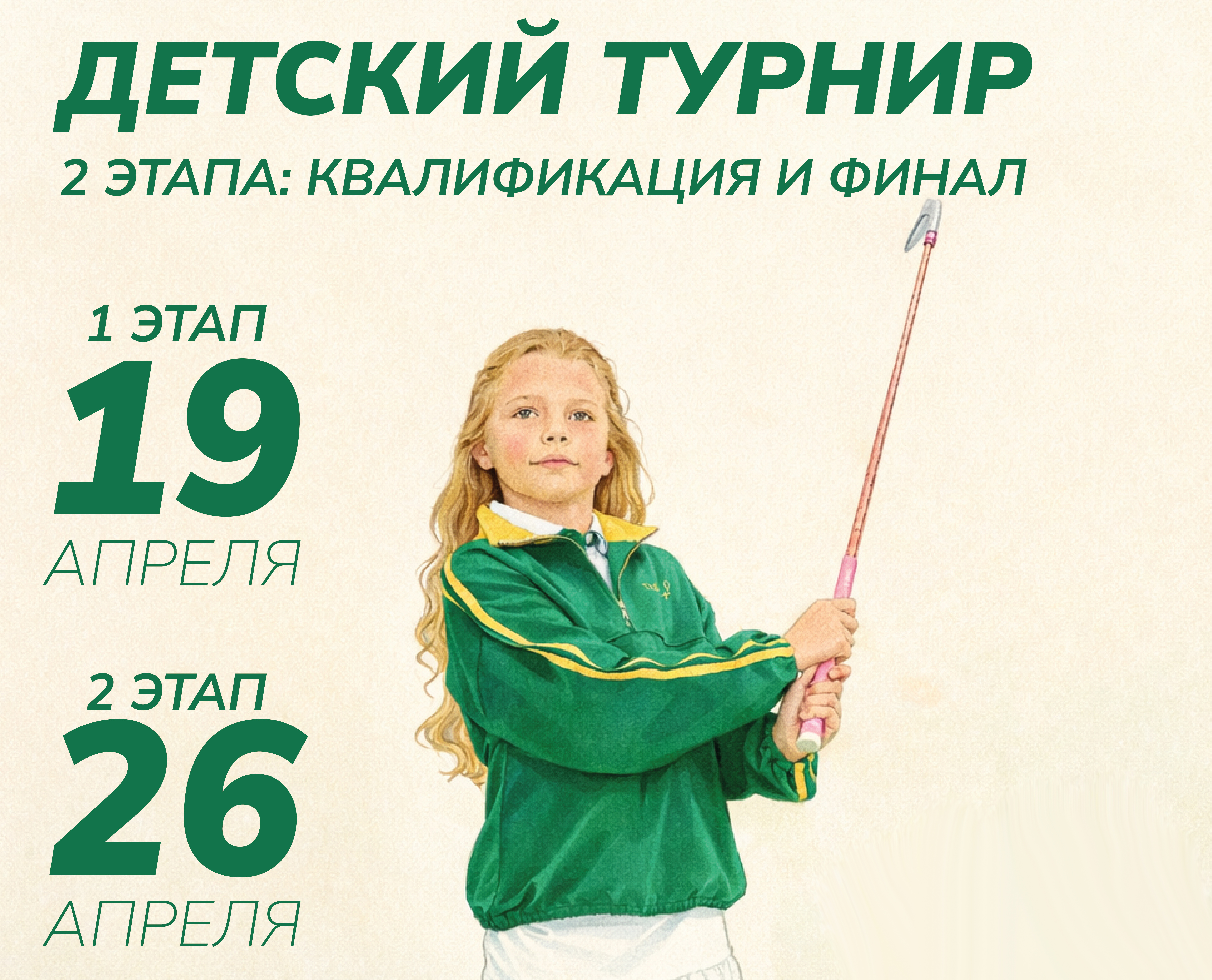 Итоги I этапа Детского турнира S|GOLF